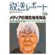 放送レポート　３月号<289> [全集叢書]