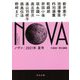 NOVA〈2021年夏号〉(河出文庫) [文庫]