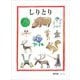 しりとり(安野光雅の絵本) [絵本]