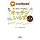 クックパッドなのに「キッチンいらず」のレシピ(王様文庫) [文庫]