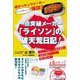 一点突破メーカー「ライソン」の破天荒日記!―焼きペヤングメーカー爆誕!! [単行本]