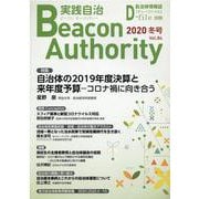 Beacon Authority 実践自治 Vol.84（冬号）-自治体情報誌D-file別冊 [ムックその他]