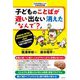 子どものことばが遅い 出ない 消えた「なんで?」 [単行本]