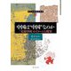中国は"中国"なのか―「宅茲中国」のイメージと現実(東方学術翻訳叢書) [単行本]