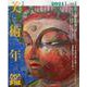 美術年鑑〈令和3年版（2021）〉 [単行本]