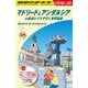 Ａ２１　地球の歩き方　マドリードとアンダルシア＆鉄道とバスで行く世界遺産　２０１９～２０２０(地球の歩き方Ａ　ヨーロッパ) [全集叢書]