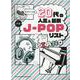 ピアノ・ソロ 20代の人気＆最新J-POPリスト [単行本]
