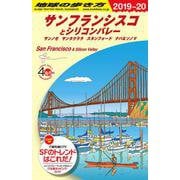 Ｂ０４　地球の歩き方　サンフランシスコとシリコンバレー　２０１９～２０２０(地球の歩き方Ｂ　北米・中米・南米) [全集叢書]