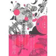 Eclectic－歌集 [単行本]