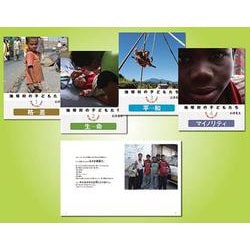 地球村の子どもたち　途上国から見たSDGs 全４巻(地球村の子どもたち　途上国から見たSDGs) [絵本]