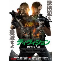 ディヴィジョン [DVD]