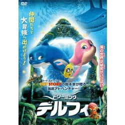 ドリーミング・デルフィ [DVD]