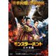 モンスター・ハント 王の末裔 [DVD]
