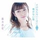 藤井香愛／その気もないくせに(新装盤)