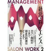経営とサイエンス 2021年 02月号 [雑誌]