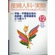 産婦人科の実際 2020年 12月号 [雑誌]
