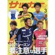 サッカーマガジン 2021年 03月号 [雑誌]