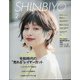 Shinbiyo (シンビヨウ) 2021年 02月号 [雑誌]