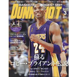 ヨドバシ Com Dunk Shoot ダンクシュート 21年 03月号 雑誌 通販 全品無料配達