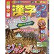 超特大版 漢字ナンクロ 2021年 03月号 [雑誌]