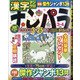ナンパラ 2021年 03月号 [雑誌]