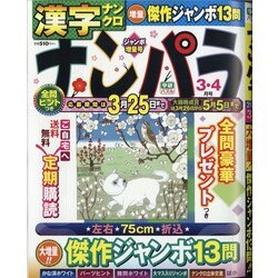 ナンパラ 2021年 03月号 [雑誌]