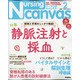 Nursing Canvas (ナーシング・キャンバス) 2021年 02月号 [雑誌]