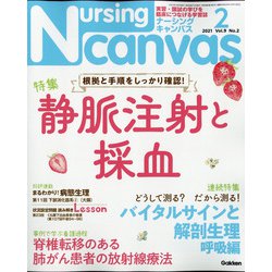 Nursing Canvas (ナーシング・キャンバス) 2021年 02月号 [雑誌]