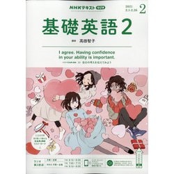 ヨドバシ Com Nhk ラジオ基礎英語 2 21年 02月号 雑誌 通販 全品無料配達