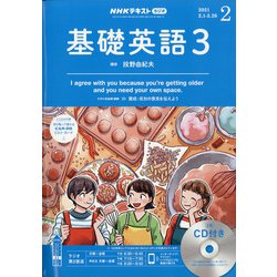 ヨドバシ Com Nhk ラジオ基礎英語 3 Cd付 21年 02月号 雑誌 通販 全品無料配達