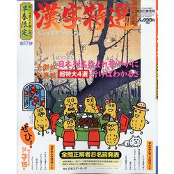 漢字特選 2021年 02月号 [雑誌]