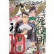 月刊コミックバンチ 2021年 03月号 [雑誌]