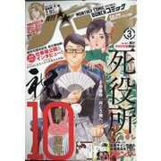 月刊コミックバンチ 2021年 03月号 [雑誌]