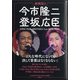 J-GENERATION増刊 2021年 02月号 [雑誌]