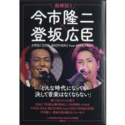 J-GENERATION増刊 2021年 02月号 [雑誌]