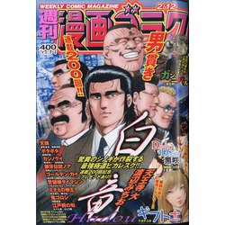 週刊漫画ゴラク 2021年 2/12号 [雑誌]