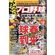 がっつり!プロ野球 増刊漫画ゴラク 2021年 3/5号 [雑誌]
