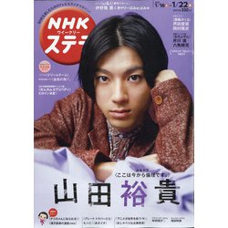 ヨドバシ Com Nhkウィークリー ステラ 21年 1 22号 雑誌 通販 全品無料配達