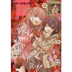 ビッグガンガン2021 2021年 2/23号 [雑誌]