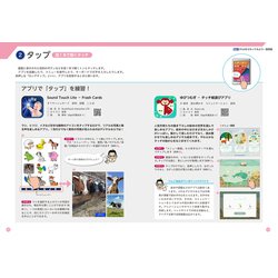 ヨドバシ.com - 今日から使える!特別支援iPad活用法―見える・わかる