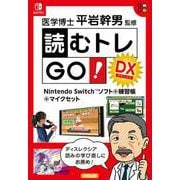 読むトレGO!DX－Nintendo Switchソフト+練習帳+マイクセット [単行本]