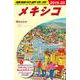 Ｂ１９　地球の歩き方　メキシコ　２０１９～２０２０(地球の歩き方Ｂ　北米・中米・南米) [全集叢書]