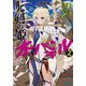 呪剣の姫のオーバーキル―とっくにライフは零なのに〈2〉(ガガガ文庫) [文庫]