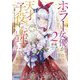 ホラー女優が天才子役に転生しました〈2〉今度こそハリウッドを目指します!(ガガガ文庫) [文庫]