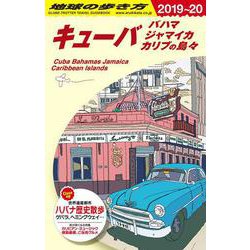 ヨドバシ.com - Ｂ２４ 地球の歩き方 キューバ バハマ ジャマイカ