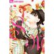 S＆M～sweet marriage～<７>(フラワーコミックス α) [コミック]