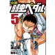 小説 弱虫ペダル〈5〉(フォア文庫) [新書]