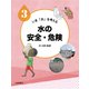 いま「水」を考える〈3〉水の安全・危険 [全集叢書]