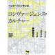 コンヴァージェンス・カルチャー―ファンとメディアがつくる参加型文化 [単行本]