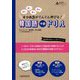 読む・書く・聞く・話す 4つの力がぐんぐん伸びる!韓国語中級ドリル [単行本]
